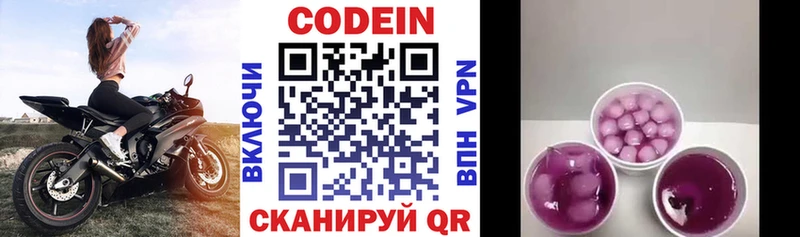 Кодеиновый сироп Lean Purple Drank Пугачёв